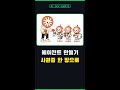에이전트 직접 만들기 - 사원증 한 장으로 새 부하 등록 (분석·구축·검증) #Shorts