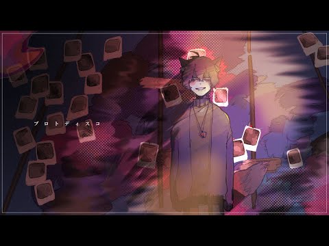 【手描き】プロトディスコ【PV】