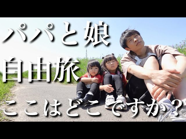早く帰りたい…】パパと娘でリアル桃鉄やったら…想像以上に過酷