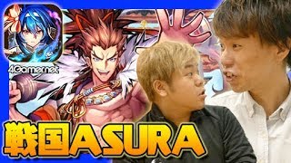 【戦国ASURA】リリース記念ガチャに挑戦！（おれっち篇）【4GamerSP】