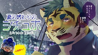 【シチュボ】醒めることない夏の憧れ　探してたあなただけ…【ｱｲｷｬﾝﾌﾗｲ】