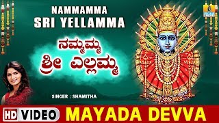 Mayada Devva - Nammamma Sri Yellamma - Kannada Devotional Song