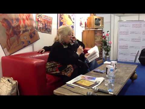 Лидия Григорьева. Презентация "Вечной темы" на 26-й ММКВЯ Часть 2