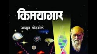 Kimayagar - Isaac Newton & Laws of Motion