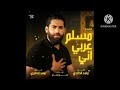 مسلم عربي اني ماجد الخالدي