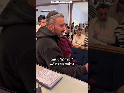 יהודי בדמעות לגאון הינוקא 24/7 כאבים ותודה להשם חזרתי בריא ושלם! תודה למלך מלכי המלכים הקב"ה