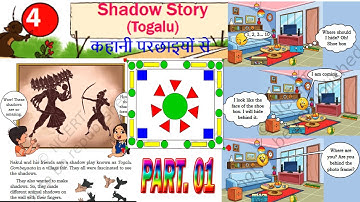 "shadow story", class2 math chapter4 | Kv class2 math "shadow story" | chapter4 |shadow story| part1
