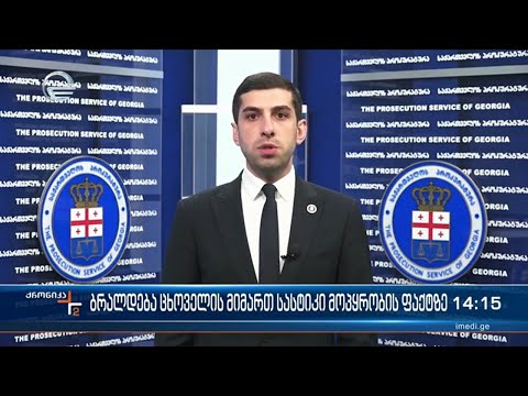 ქრონიკა 14:00 საათზე - 10 იანვარი, 2024 წელი