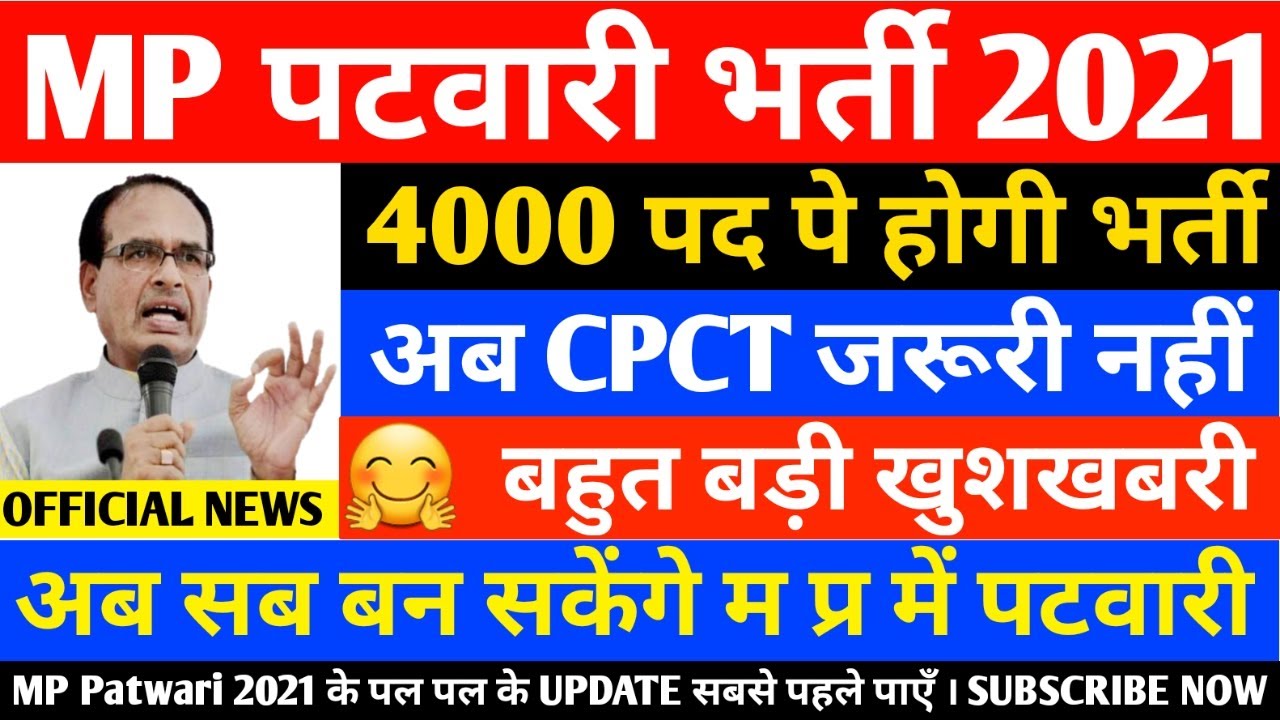 MP Patwari Vacancy 2021/म प्र पटवारी भर्ती 2021/MP Patwari Notification 2021/MP Patwari vacancy 2021