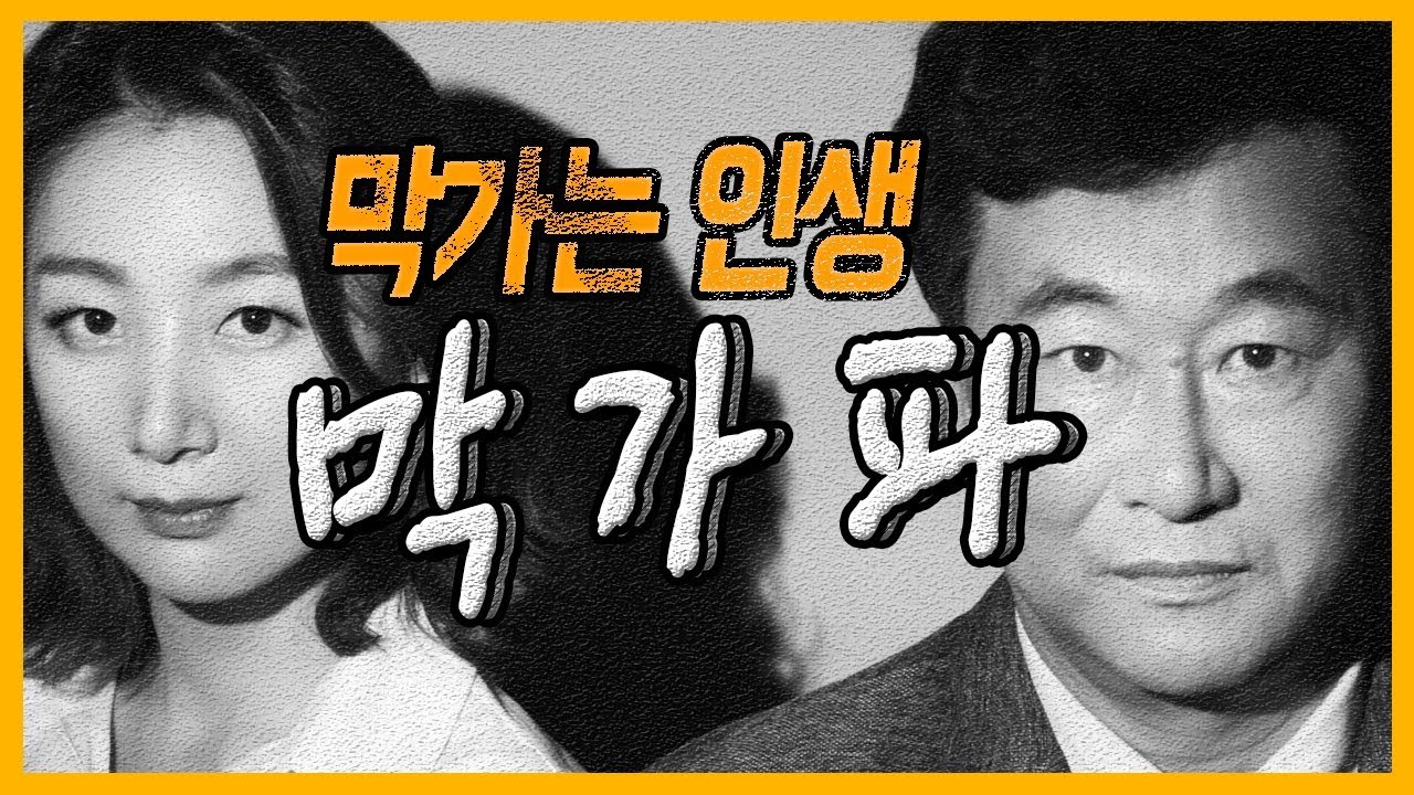 [대한민국 살인사건 제38화] 막가파