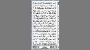 قال رسول الله ﷺ إن سورة من القرآن ثلاثون آية شفعت لرجل حتى غفر له {تَبَارَكَالَّذِيبِيَدِهِالْمُلْك