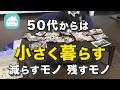 【捨て活】古い写真がほどいた、心のわだかまり