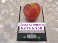 Распаковка Весов кухонных RZTK KS 5B с ROZETKA