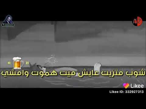 قول كل يوم خمره عيني حمراء