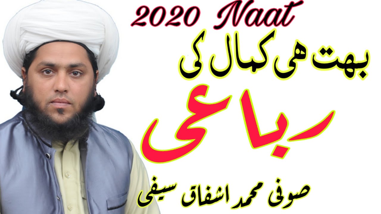 Bohat Hi Kamal Ki Rubai By Sufi M Ashfaq Saifi (Saifi Naat 2020) - YouTube