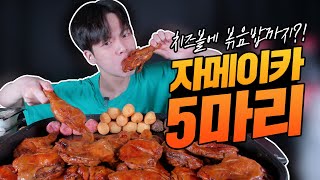 Was Jamaican whole leg originally eaten in one bite..? 🍗 | Real mukbang