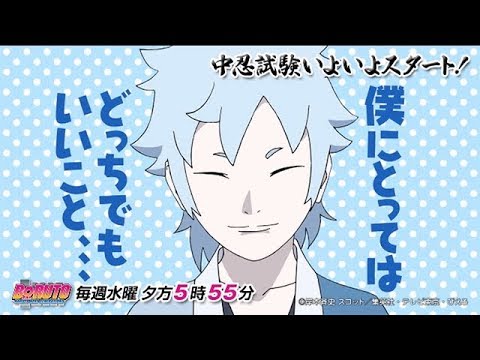 Boruto ボルト 中忍試験編 ミニ動画 ミツキ 大蛇丸編 Youtube