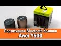 ОБЗОР: Басистая Bluetooth Колонка "Awei" Y500 с Hands free