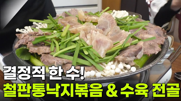 고수의 부엌 : 결정적 한 수! 철판통낙지볶음 & 수육 전골 [2TV 생생정보] | KBS 250704 방송