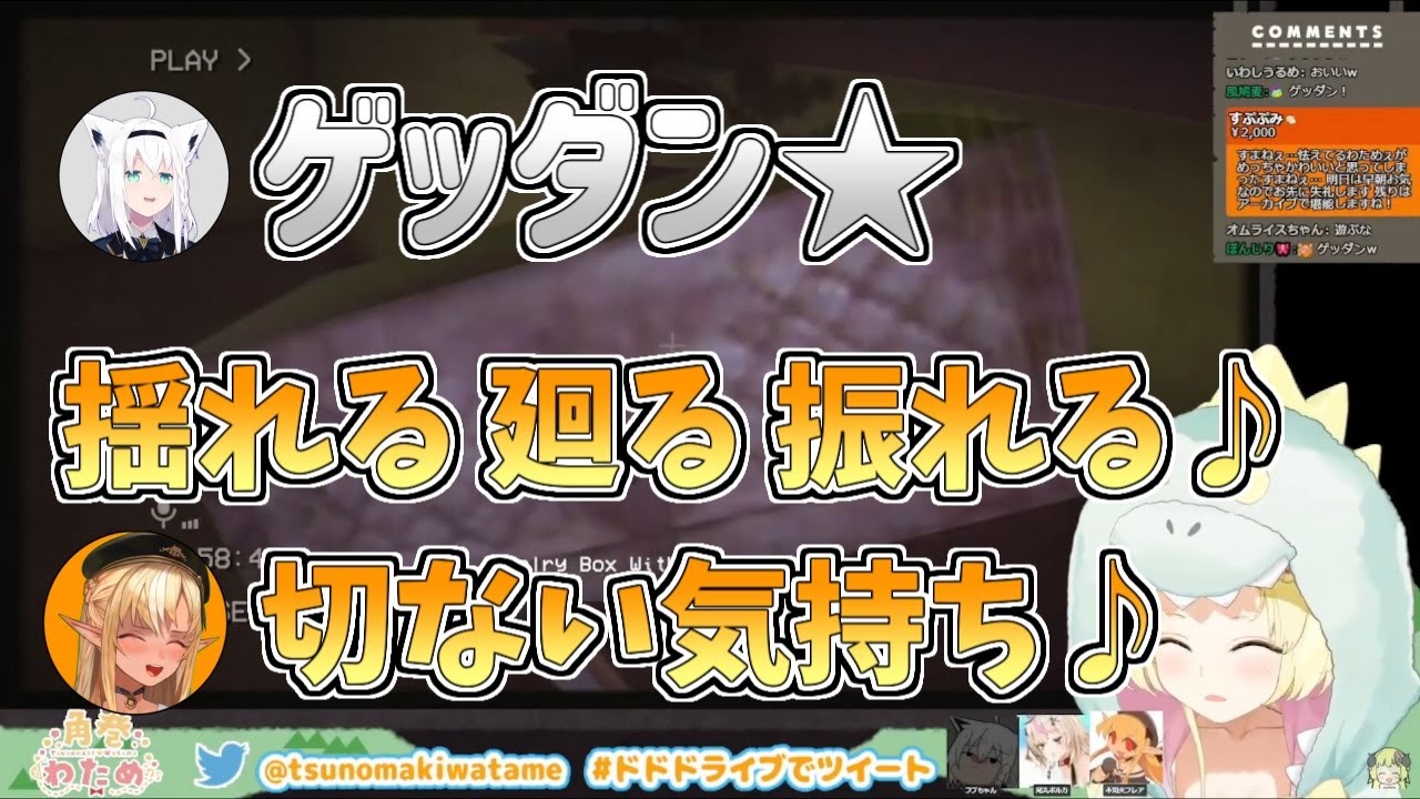 【ホロライブ切り抜き】明日を誓えなかったゲッダン★【角巻わため／不知火フレア／白上フブキ／尾丸ポルカ／#バカタレサーカス 】