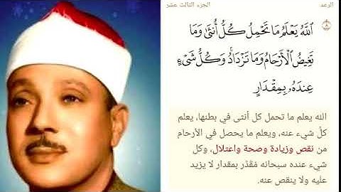 مقطع نادر للشيخ عبدالباسط عبدالصمد يحاكي الشيخ محمد رفعت (الله يعلم ما تحمل كل أنثى...) |سورة الرعد|
