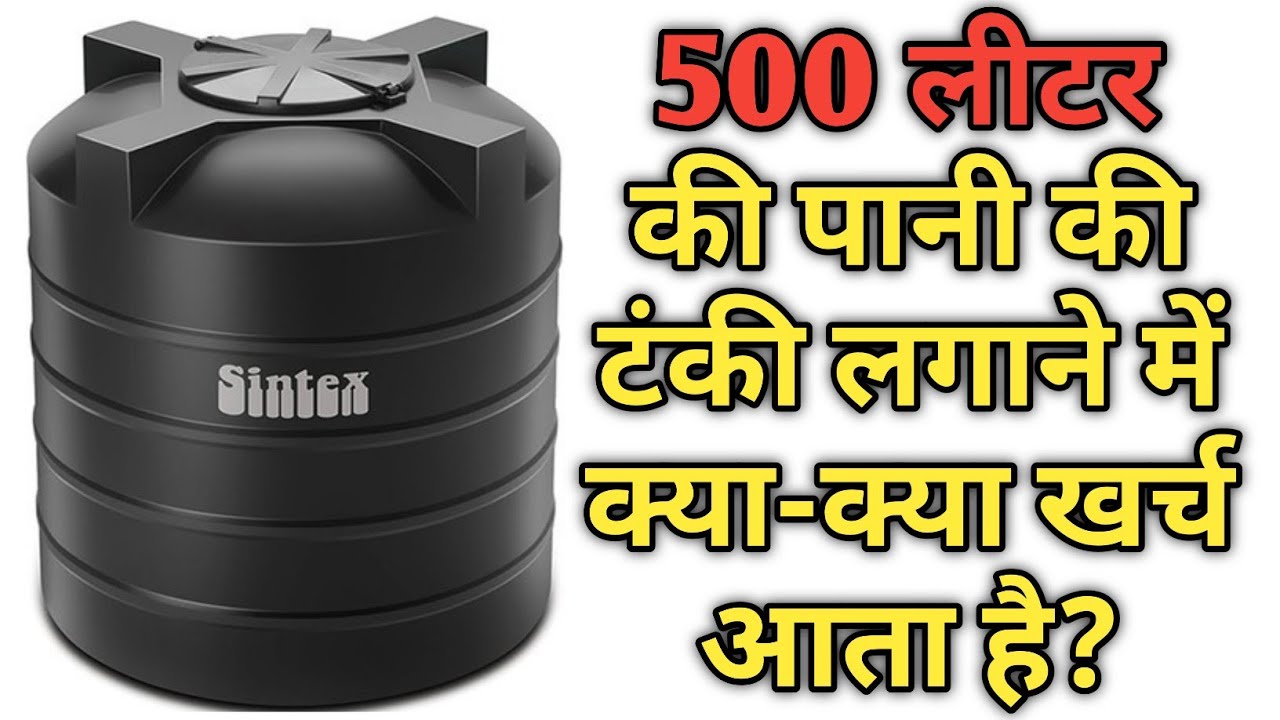500 Liter Water Tank Installation Cost in 2022 Water Tank Price 500 लीटर वॉटर टैंक लगाने का