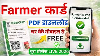 Farmer Registry ID Card Kaise Download Kare | Farmer ID Card Online Apply \u0026 Download