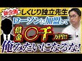 【ローソン】コンビニFCに加盟して人生が急転落!?しくじり先生から学ぼう【フランチャイズ】