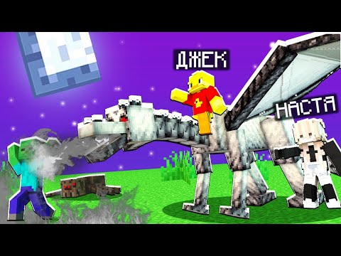😨МОЙ ДРАКОН - СКЕЛЕТ в майнкрафт! Лёд и пламя!