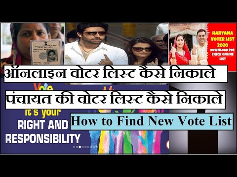 CEO Haryana - New Voter List | Download New Voter List | Gram Panchayat Vote List Janacholi