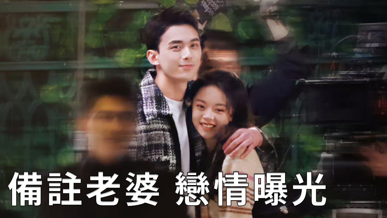 ❄️吳磊給趙今麥備註“老婆”，是真的在私下戀愛中！【在暴雪时分 Amidst a Snowstorm of Love】