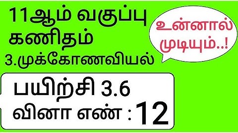 11th Maths Tamil Medium Chapter 3 Exercise 3.6 Sum 12