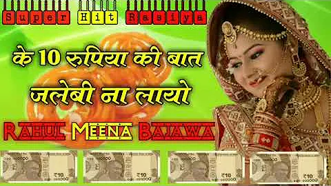Ke 10 Rupiya Ki Bat Jalebi Na Layo Mewati Remix Song !! DJ Rahul Meena !!