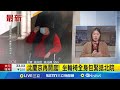 沈慶京案件發展