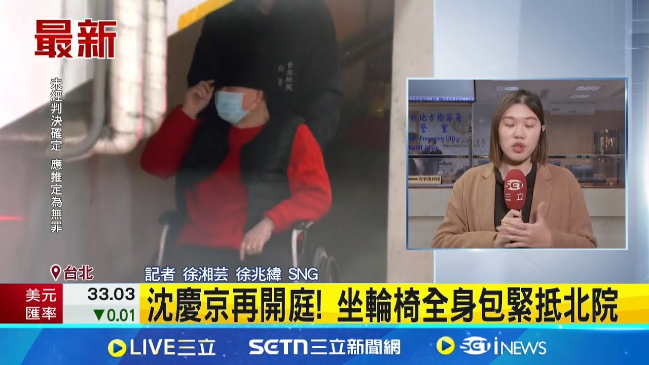 沈慶京再開庭! 坐輪椅全身包緊抵北院 柯案”4大被告”羈押期將屆滿 北院今一併審理是否延押│記者 徐湘芸 徐兆緯│新聞一把抓20250320│三立新聞台
