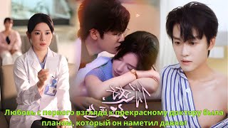 видео: Любовь с первого взгляда к прекрасному доктору была планом, который он наметил давно!#дорама картинка: Любовь с первого взгляда к прекрасному доктору была планом, который он наметил давно!#дорама