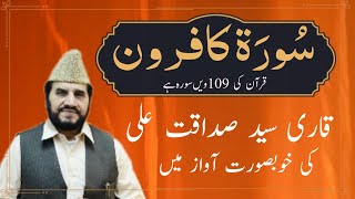 Surah Al Kafirun 109 - UHD 4K - Tilawat Quran - Qari Syed Sadaqat Ali - With Beautiful visuals