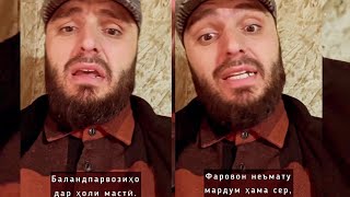 УСМОН !Замоне Шуд Замони Пул Парасти