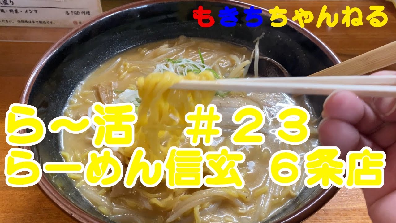 らー活No24『鴇の家(ときのいえ)』 - YouTube