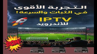 💥 استمتع بالتجربة الأكثر ثباتًا وجودة 4K – أفضل تطبيق للمشاهدة الآن وتتمت شرح gogo prime