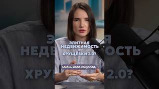 Элитное жилье в России с маленькой площадью