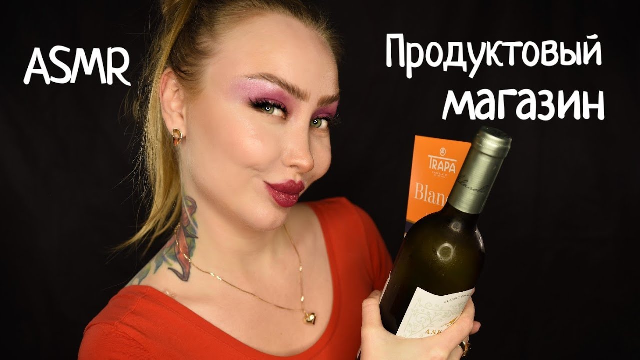 ASMR Продуктовый магазин / Асмр Продавщица в продуктовом возле дома / Ролевая игра / roleplay game