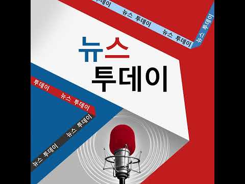 VOA 뉴스 투데이 1부 2024/8/30 - 8 30, 2024