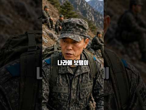 사단장의 복잡한 마음 thumbnail
