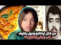 من قام بطبخ اياكانو اغرب قضية قتـ ل 