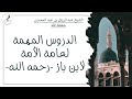 61 الدرس السابع أركان الصلاة الشيخ عبد الرزاق بن عبد المحسن