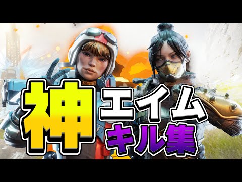 ガチでチート疑われた人のキル集🔥【APEX】2021.12