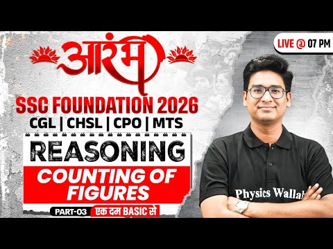 SSC Foundation Reasoning 2026 | Counting Figures Reasoning | SSC CGL, CHSL, CPO, MTS | By Jitin Sir