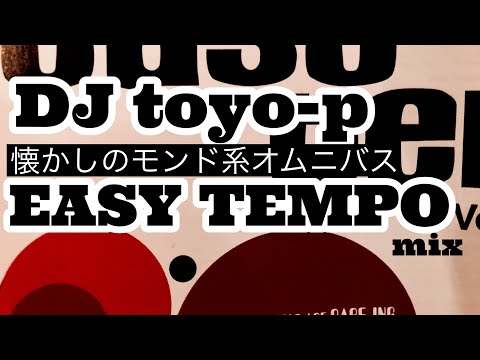 懐かしのモンド系EASY TEMPO mix DJ toyo-p - YouTube