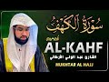 سورة الكهف كاملة للشيخ عبد الولي الأركاني أجمل تلاوة في يوم الجمعة المباركة راحة وسكينة وهدوء